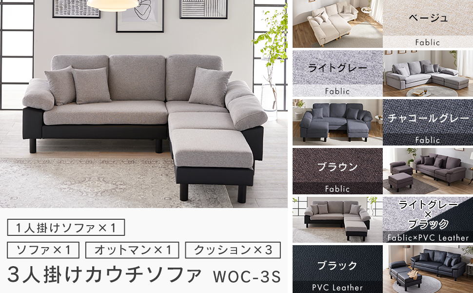 Amazon｜アイリスプラザ 3人掛けカウチソファ オットマン付き