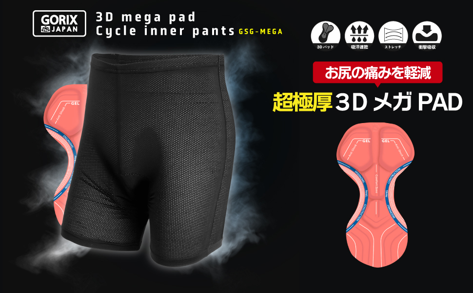 Amazon.co.jp: [ゴリックス] サイクル インナーパンツ 超極厚3D