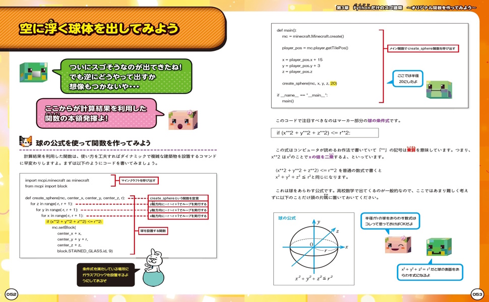 13歳からのプログラミング上達 マインクラフト&Pythonで楽しく