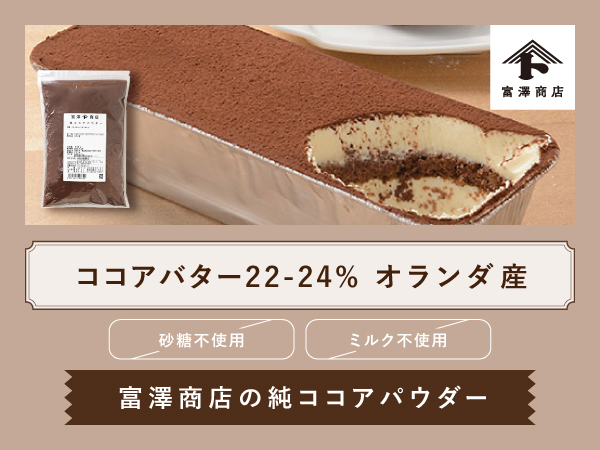 Amazon | 富澤商店(TOMIZ) オランダ産 ココアパウダー 500g (無