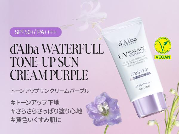 Amazon.co.jp: ダルバ(d'Alba) トーンアップ サンクリーム