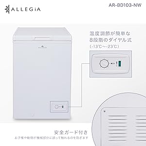 アレジア　冷凍庫　103L ALLEGiA 冷凍ストッカー Amazon | アレジア 冷凍庫 家庭用 上開き 103L スリム