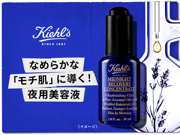 KIEHL’S SINCE 1851 ミッドナイトボタニカル コンセントレート KIEHL'S SINCE 1851(キールズ) / キールズ ミッドナイト