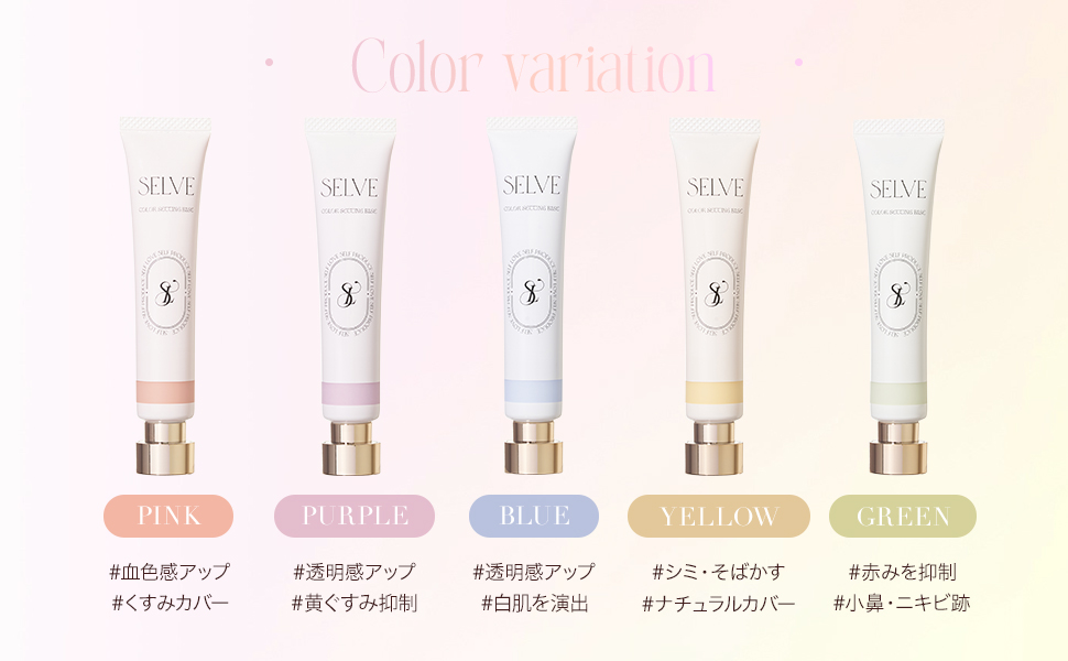 selve カラーセッティングベース カラーセッティングベース – SELVE