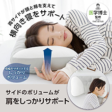 Amazon｜MORIPiLO モリシタ 枕 横向き寝サポート (低反発