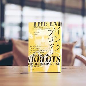 【中古】 ロールシャッハ精神医学研究/みすず書房/ヘルマン・ロールシャッハ 精神診断学―知覚診断的実験の方法と結果 偶然図形の判断 (1964年