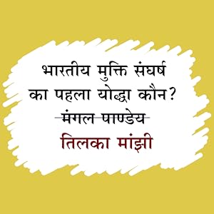 Rashtra Nirman Mein Adivasi By Jitnder Meena