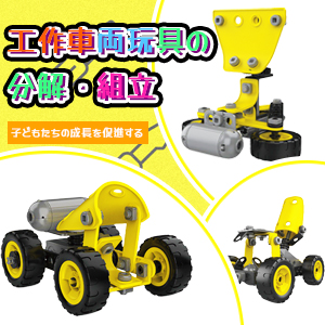 Amazon | 組み立て おもちゃ 10-IN-1車セット ドリルおもちゃ