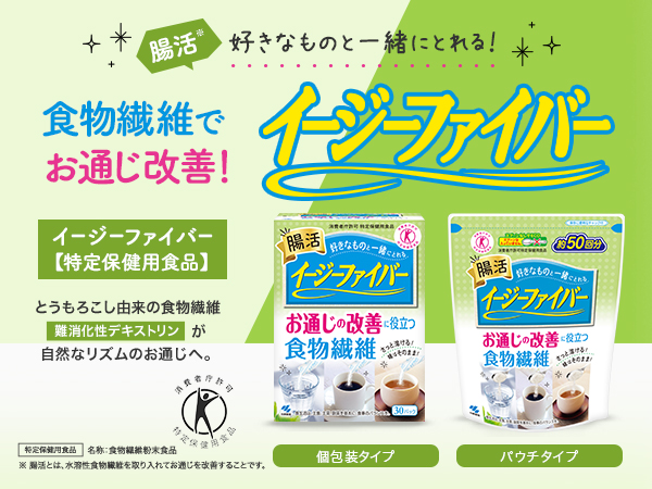 Amazon | イージーファイバー トクホ [ 公式 ] 【食物繊維