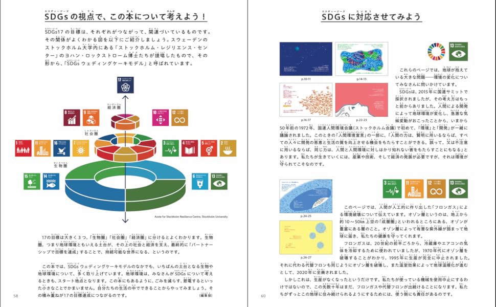 子どもSDGs版 地球がもし100cmの球だったら | 永井 智哉, 木野