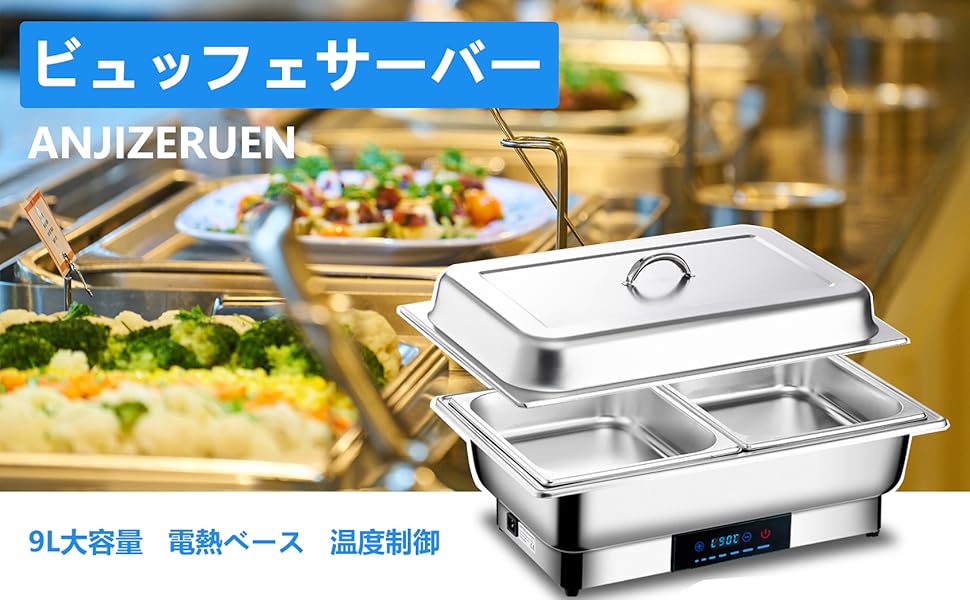 Amazon | ビュッフェサーバー 9L 業務用電気フードウォーマー