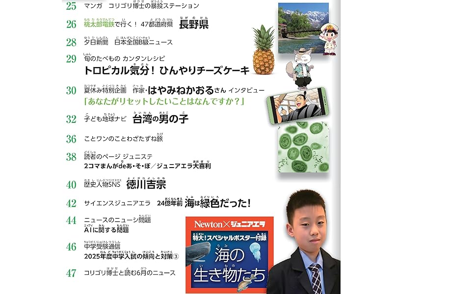 ジュニアエラ 2025年 8月-9月 合併号 [雑誌] | 朝日新聞出版 |本