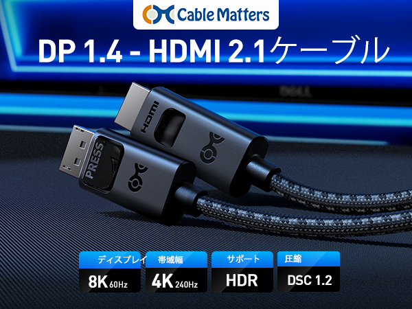 LEDディスプレイ HDMI接続 Amazon.co.jp: Cable Matters 単方向 8K DisplayPort HDMI 変換