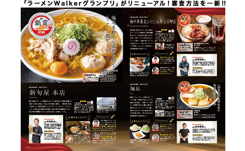 【中古】 ラーメンＷａｌｋｅｒ山形 ２０１２/角川マガジンズ ラーメンWalker山形2024 ラーメンウォーカームック」 [ラーメン