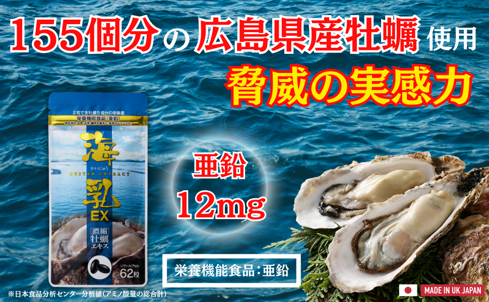 海乳ex 値下げ Amazon | 【公式】海乳EX 亜鉛サプリ 牡蠣サプリ 高配合 実績20