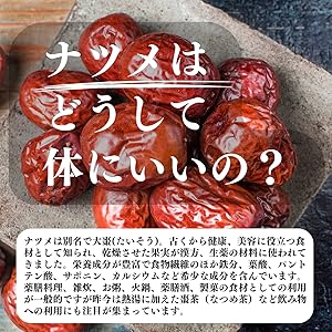 Amazon.co.jp: 自然健康社 なつめの実 500g ナツメ 大棗