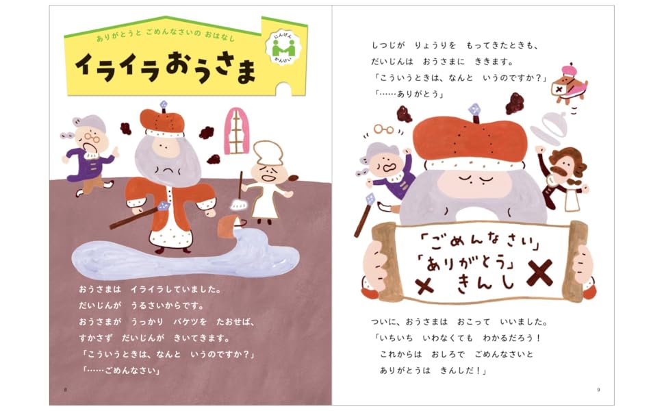 ぐんぐん生きる力を育むよみきかせ できるよ！のお話25