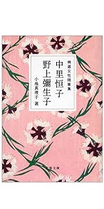 精選女性随筆集 有吉佐和子 岡本かの子 (文春文庫 編 22-4
