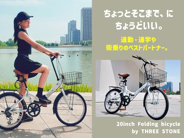 Amazon | THREE STONE 折りたたみ自転車 自転車 20インチ AJ-08C