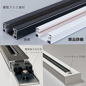ライティングレール2本850×450×1000 Amazon | ダクトレール 黒 白 1m×2本組 2m ジョインタ付属 直付