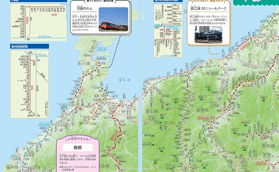 電車の地図帳 (旅鉄kids) | 「旅と鉄道」編集部 |本 | 通販 | Amazon