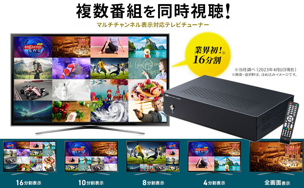 Amazon.co.jp: イーサプライ 地デジチューナー 16分割 10分割 8