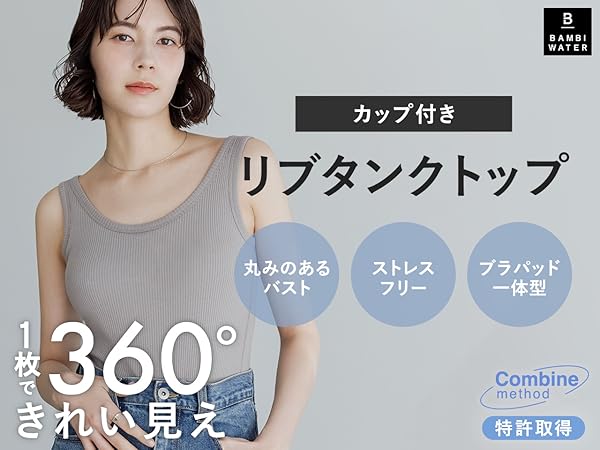 【新品未使用】BAMBI WATER SARA ブラトップ 3枚セット Amazon.co.jp: BAMBI WATER: ブラ イン サラタンクトップ