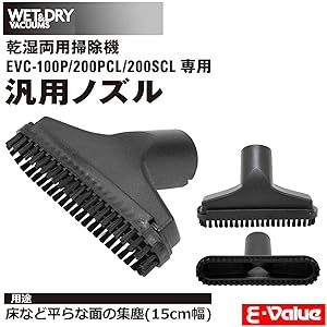 E-Value 乾湿両用掃除機　EVC-100P EVC-100P 乾湿両用掃除機 E-Value タンク容量10L ホース長さ1.8m