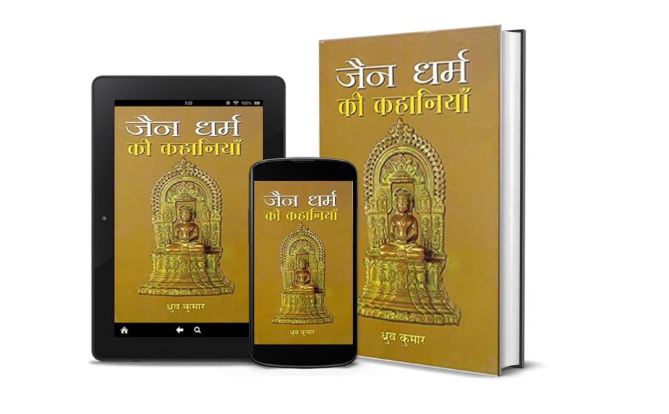 Jain Dharma Ki Kahaniyan