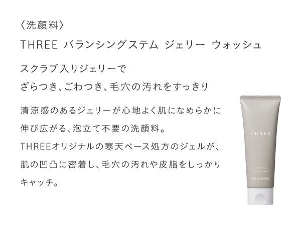 Amazon | THREE(スリー) [ギフトセット/メイク落とし/洗顔