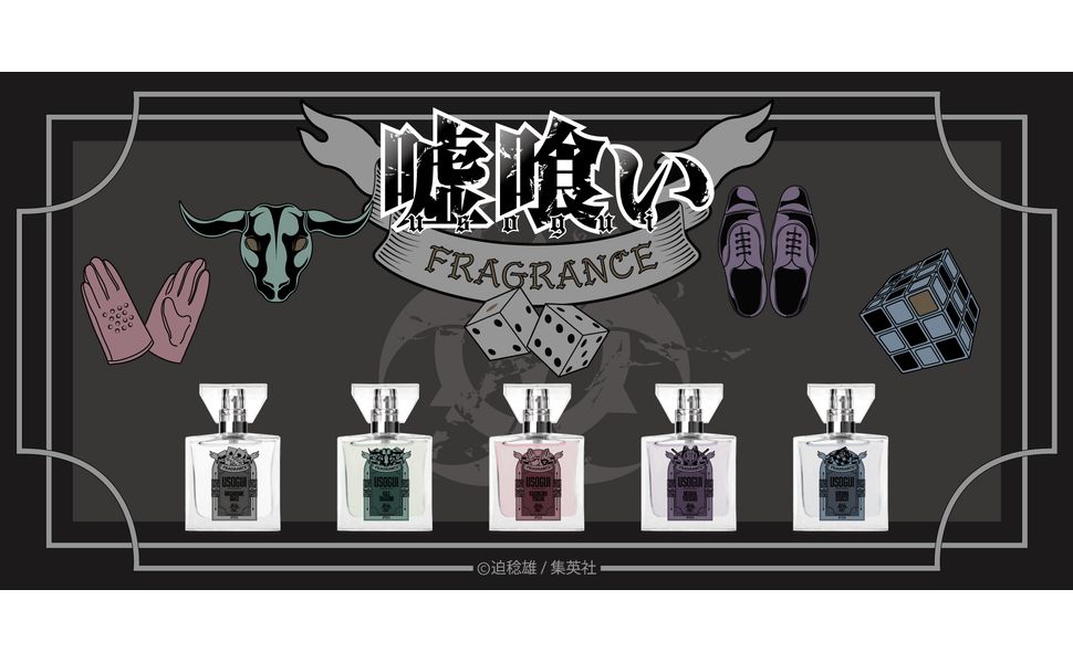 門倉雄大　primaniacs　フレグランス　嘘喰い　香水　プリマニアックス primaniacs】嘘喰い フレグランス 門倉雄大