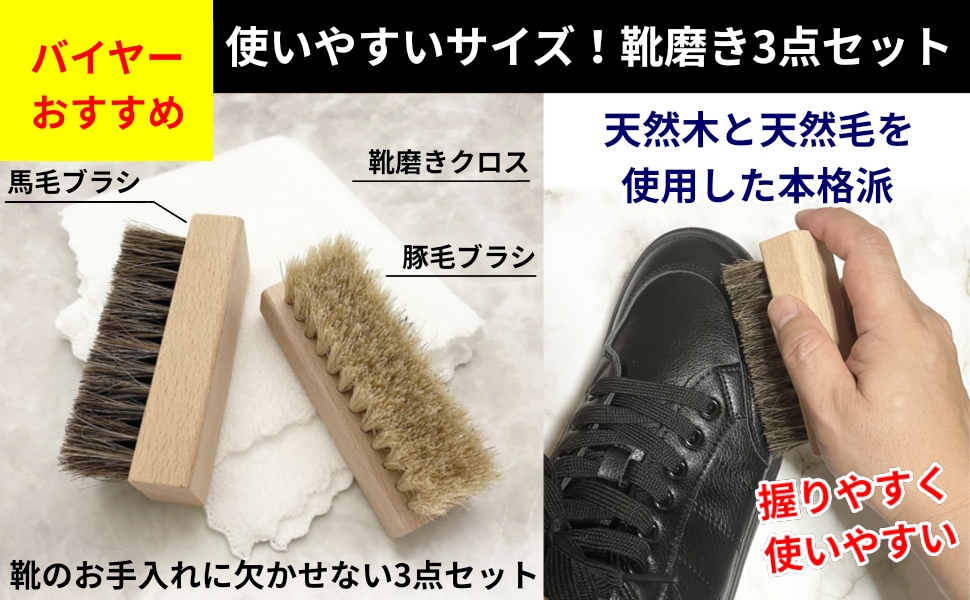 【新品未使用】TWTG 靴ブラシ 馬毛＆豚毛のセット 靴磨きセット 靴磨き ブラシ ブラシセット 革靴 馬毛ブラシ 豚毛