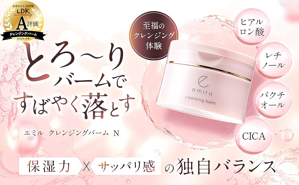 mil様クレンジング e.m.u cleansing – M's COLLECTION
