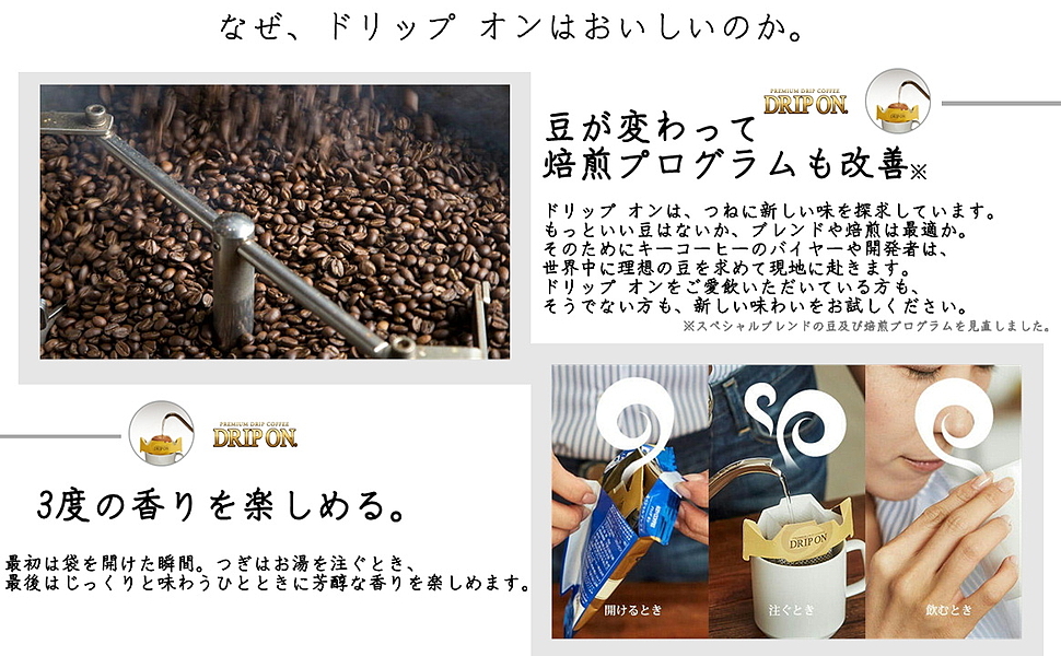 キーコーヒー ドリップオン スペシャルブレンド