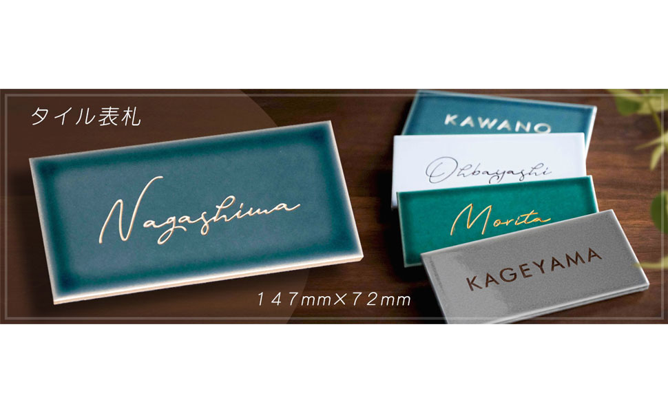 Amazon.co.jp: アルテスタ 表札 タイル おしゃれ 御洒落