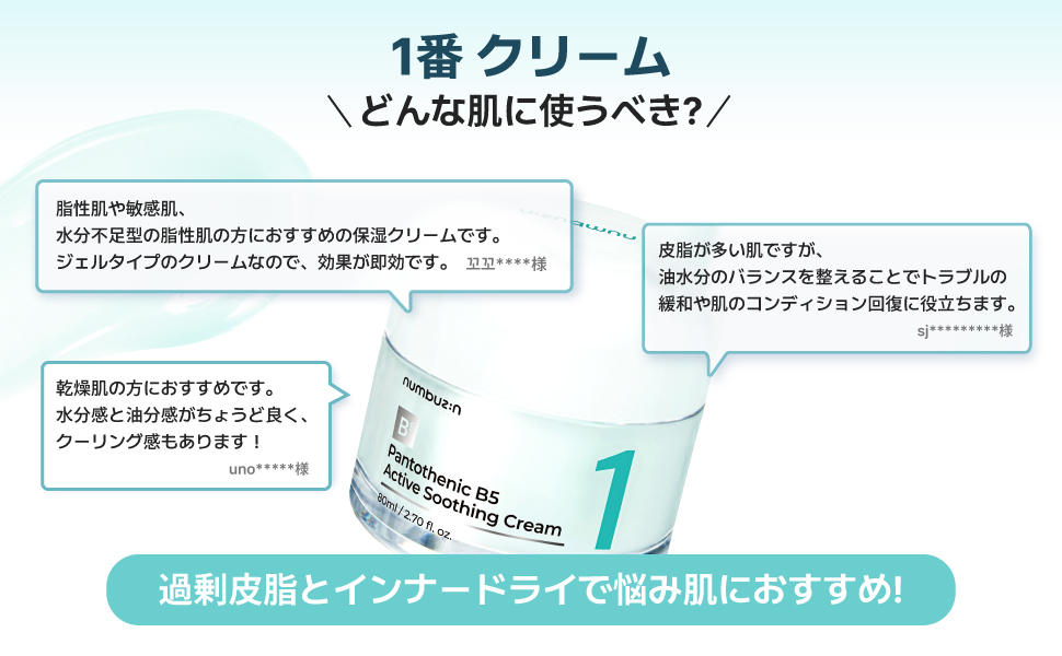Amazon | ナンバーズイン(numbuzin) 1番 塗るパントテン酸スー