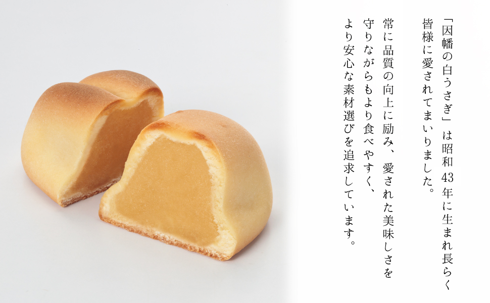 Amazon | 因幡の白うさぎ (2個入小箱 感謝) | 因幡の白うさぎ