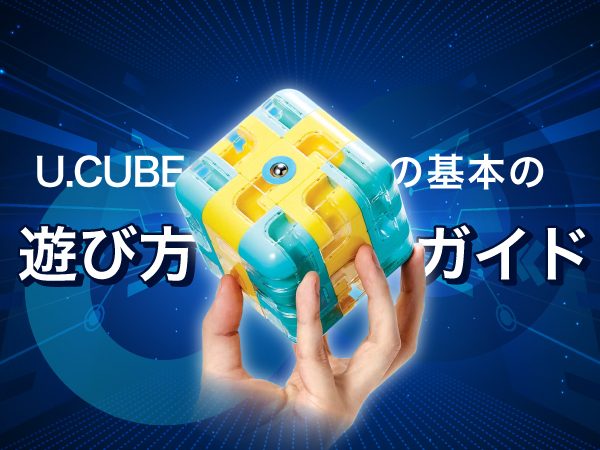 Amazon | U.CUBE ユーキューブ 立体 パズル 迷路 迷宮ボール
