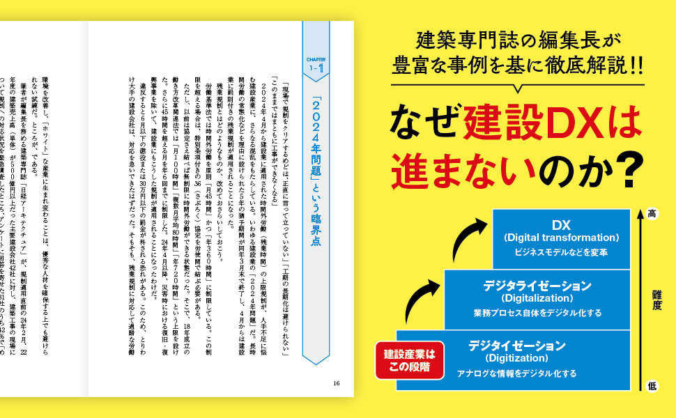 日本の建設産業―知られざる巨大業界の謎を解く（送料込） 日本の建設産業: 知られざる巨大業界の謎を解く | 金本 良嗣 |本