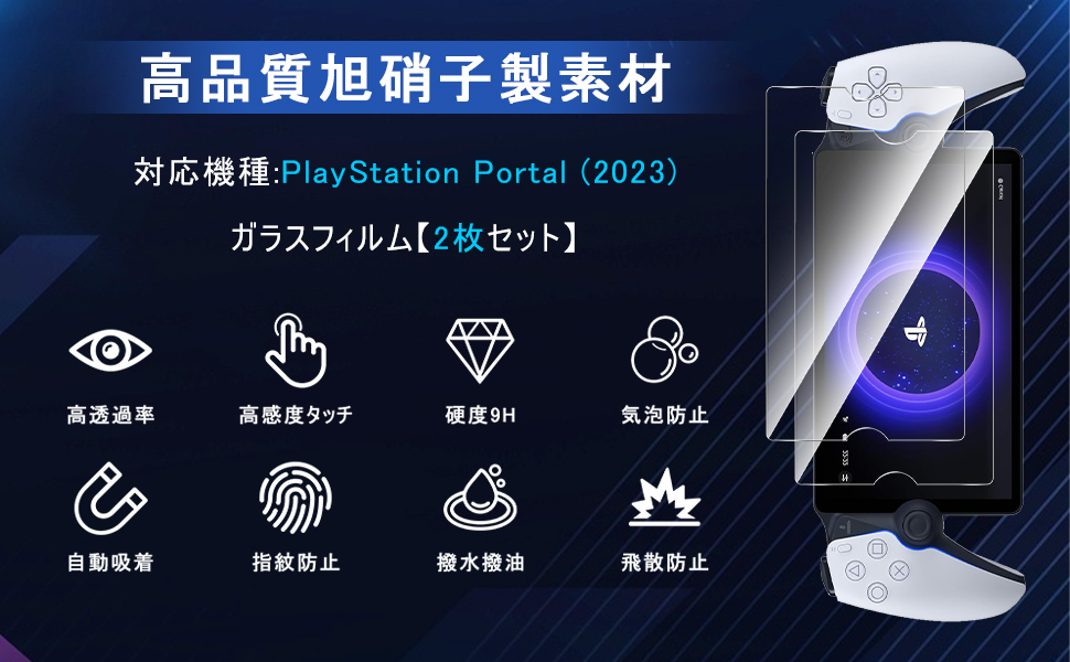 Amazon.co.jp: PlayStation Portal 用 ガラスフィルム Seefox【2