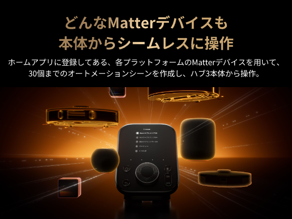 Compatible with Matter Devices