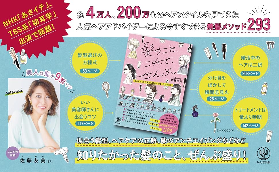 髪のこと