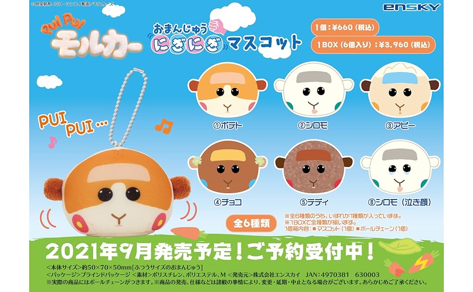 〈新品未開封〉ぷいぷいモルカー おまんじゅうにぎにぎマスコット コンプリート 楽天市場】PUIPUI モルカー マスコット おまんじゅうにぎにぎ
