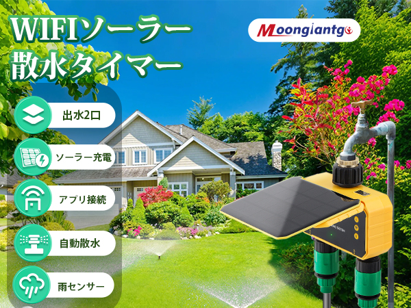 Amazon.co.jp: Moongiantgo 散水タイマー 出水2口 WiFi機能