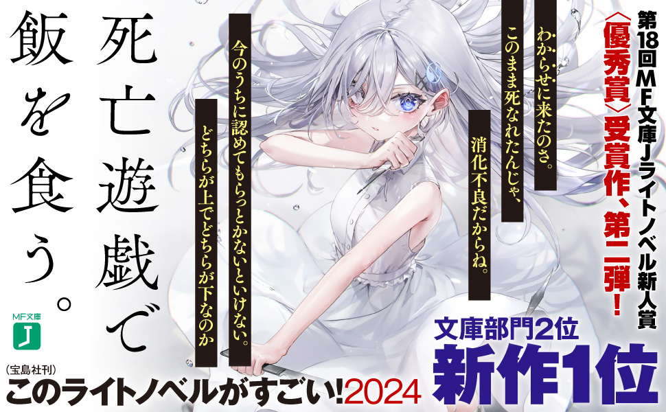死亡遊戯で飯を食う。B2タペストリー　2点セット Amazon.co.jp: 死亡遊戯で飯を食う。 5巻 メロンブックス特典