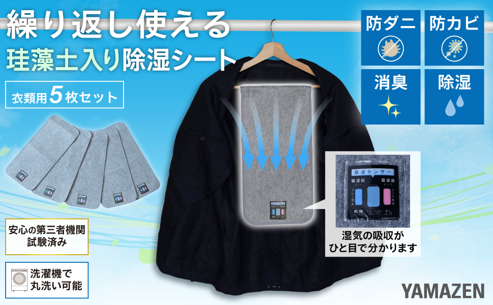 Amazon｜山善(YAMAZEN) 除湿シート 衣類用 5枚入り除湿剤