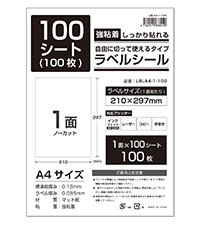 bel bel様　オーダーページ Amazon.co.jp: 【横トナ】BYZ ラベルシール A4 21面 強粘着 100