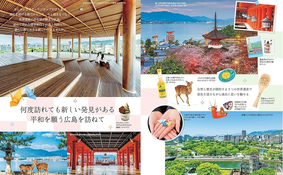 広島宮島 旅行ガイド 2026年版 広島宮島 旅行ガイド 2026年版 2025年広島人気のガイドツアー