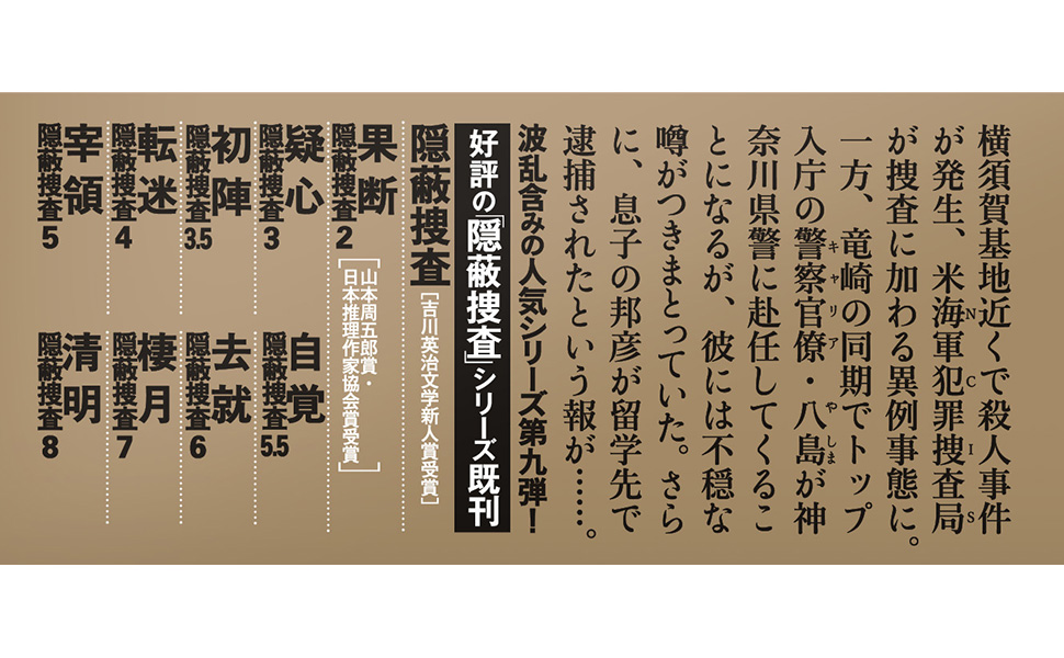 今野敏　48冊セット Amazon.co.jp: 探花―隠蔽捜査9― : 今野 敏: 本
