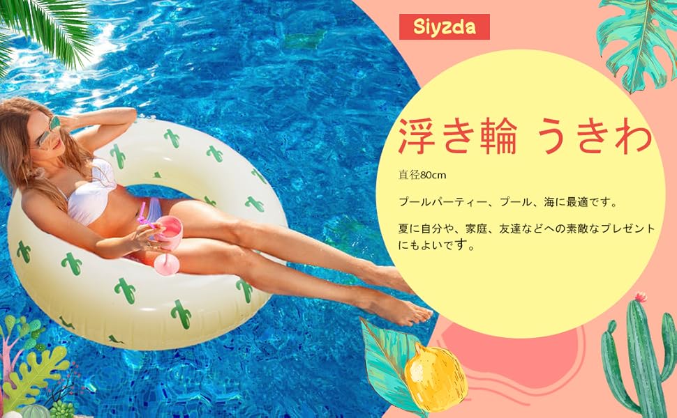 Amazon.co.jp: Siyzda 浮き輪 うきわ サボテン柄 浮輪 大人用 子供用